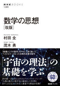 数学の思想 NHKﾌﾞｯｸｽ ; 1289