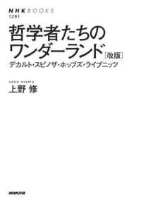 哲学者たちのﾜﾝﾀﾞｰﾗﾝﾄﾞ ﾃﾞｶﾙﾄ･ｽﾋﾟﾉｻﾞ･ﾎｯﾌﾞｽﾞ･ﾗｲﾌﾟﾆｯﾂ NHKﾌﾞｯｸｽ ; 1291