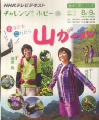 あなたもこれから山ガール 趣味工房シリーズ ; . チャレンジ!ホビー