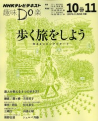 歩く旅をしよう 気ままにロングウオーク NHKテレビテキスト ; . 趣味Do楽