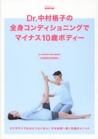 Dr.中村格子の全身コンディショニングでマイナス10歳ボディー 生活実用シリーズ