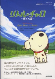 リトル・チャロ 東北編  Magical journey  Little Charo in Tohoku 語学シリーズ ; . NHKテレビストーリー・ブック||NHK テレビ ストーリー・ブック