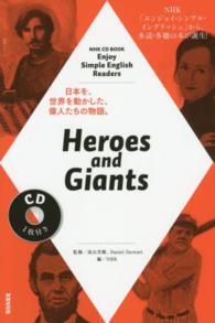 Heroes and giants 語学シリーズ