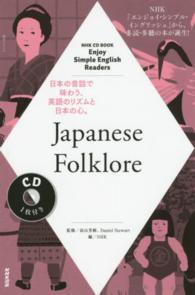 Japanese folklore [1] 語学シリーズ