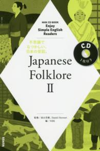 Japanese folklore 2 語学シリーズ