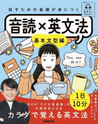 話すための基礎が身につく音読×英文法 基本文型編 語学シリーズ. 音声DL BOOK