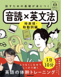 話すための基礎が身につく音読×英文法 時表現・助動詞編 語学シリーズ. 音声DL BOOK