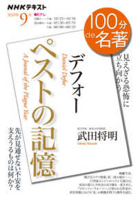 デフォー『ペストの記憶』