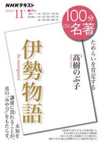 伊勢物語