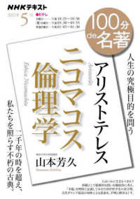 アリストテレス『ニコマコス倫理学』