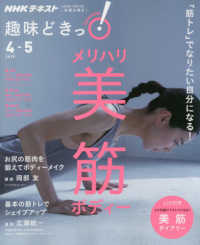 「筋トレ」でなりたい自分になる!メリハリ美筋ボディー NHKテキスト ; . NHK趣味どきっ!
