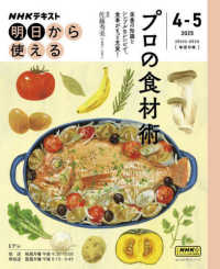 NHK明日から使えるプロの食材術