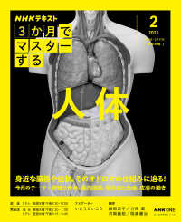 NHK3か月でマスターする人体 2026-2月 NHKテキスト