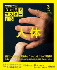 NHK3か月でマスターする人体 2026-3月 NHKテキスト