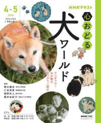NHK心おどる犬ワールド NHKテキスト