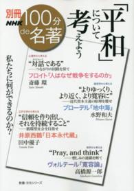 「平和」について考えよう