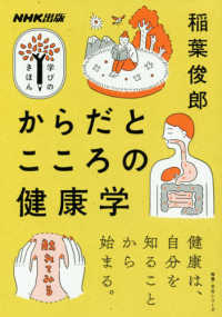 からだとこころの健康学