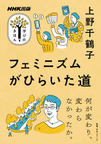 フェミニズムがひらいた道 NHK出版学びのきほん  教養・文化シリーズ