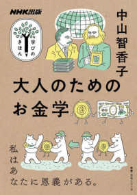 大人のためのお金学 教養・文化シリーズ