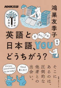 英語と日本語、どうちがう? 教養・文化シリーズ