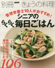 シニアのらくらく毎日ごはん 管理栄養士10人がおすすめ!