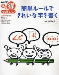簡単ルールできれいな字を書く NHKまる得マガジン
