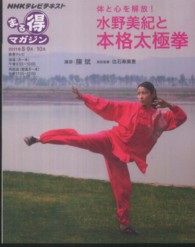 体と心を解放!水野美紀と本格太極拳 NHKまる得マガジン