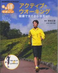 アクティブ・ウオーキング 健康ですてきな体形に! NHKテレビテキスト ; . まる得マガジン