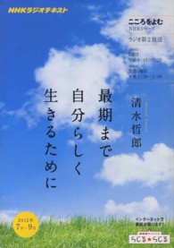 最期まで自分らしく生きるために