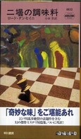 二壜の調味料