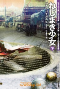 ねじまき少女 下 2 ハヤカワ文庫 ; SF1809, SF1810