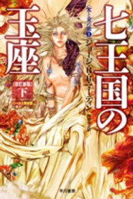 七王国の玉座