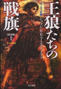 王狼たちの戦旗