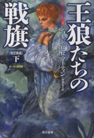 王狼たちの戦旗