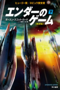 エンダーのゲーム