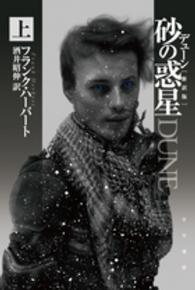 デューン 砂の惑星 DUNE
