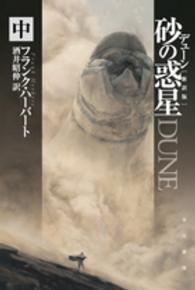 デューン砂の惑星