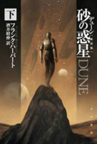 デューン砂の惑星