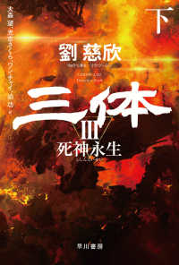 死神永生