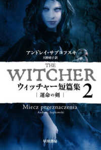 ウィッチャー短篇集 2 運命の剣 ハヤカワ文庫