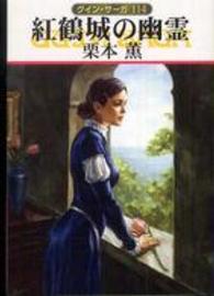 紅鶴城の幽霊