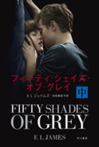 フィフティ・シェイズ・オブ・グレイ 中 ハヤカワ文庫
