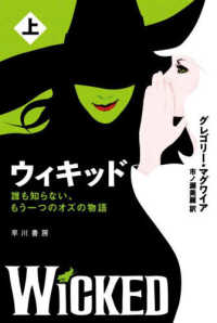 ウィキッド 上 誰も知らない、もう一つのオズの物語 ハヤカワ文庫