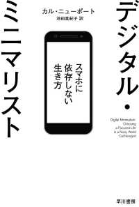 デジタル・ミニマリスト スマホに依存しない生き方 ハヤカワ文庫 ; 8661 . ハヤカワ文庫NF||ハヤカワ ブンコ NF ; NF573