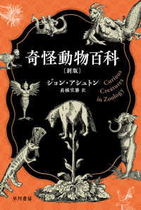 奇怪動物百科  新版