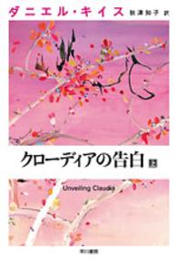クローディアの告白