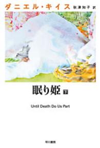 眠り姫