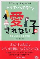 愛されない子 絶望したある生徒の物語