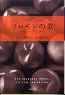 ソロモンの歌 ハヤカワepi文庫