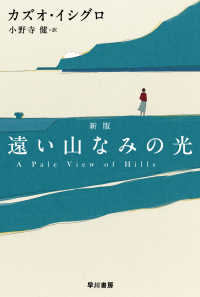 遠い山なみの光 新版